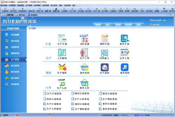 如何选择好用的工厂ERP软件及优质软件服务