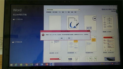 解决Office 2016提示“因为软件保护服务已被重置”的全面指南